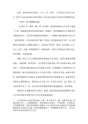 《活着》读后感600字14篇精选.docx