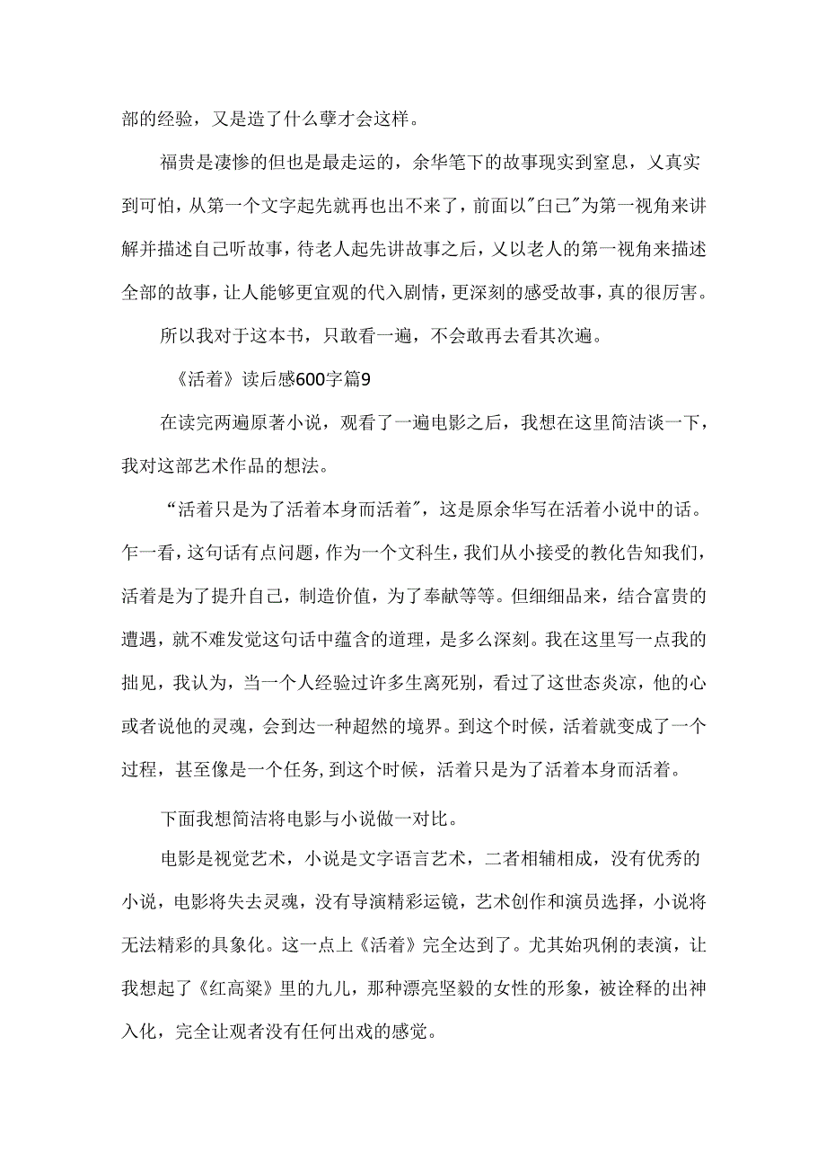 《活着》读后感600字14篇精选.docx_第3页