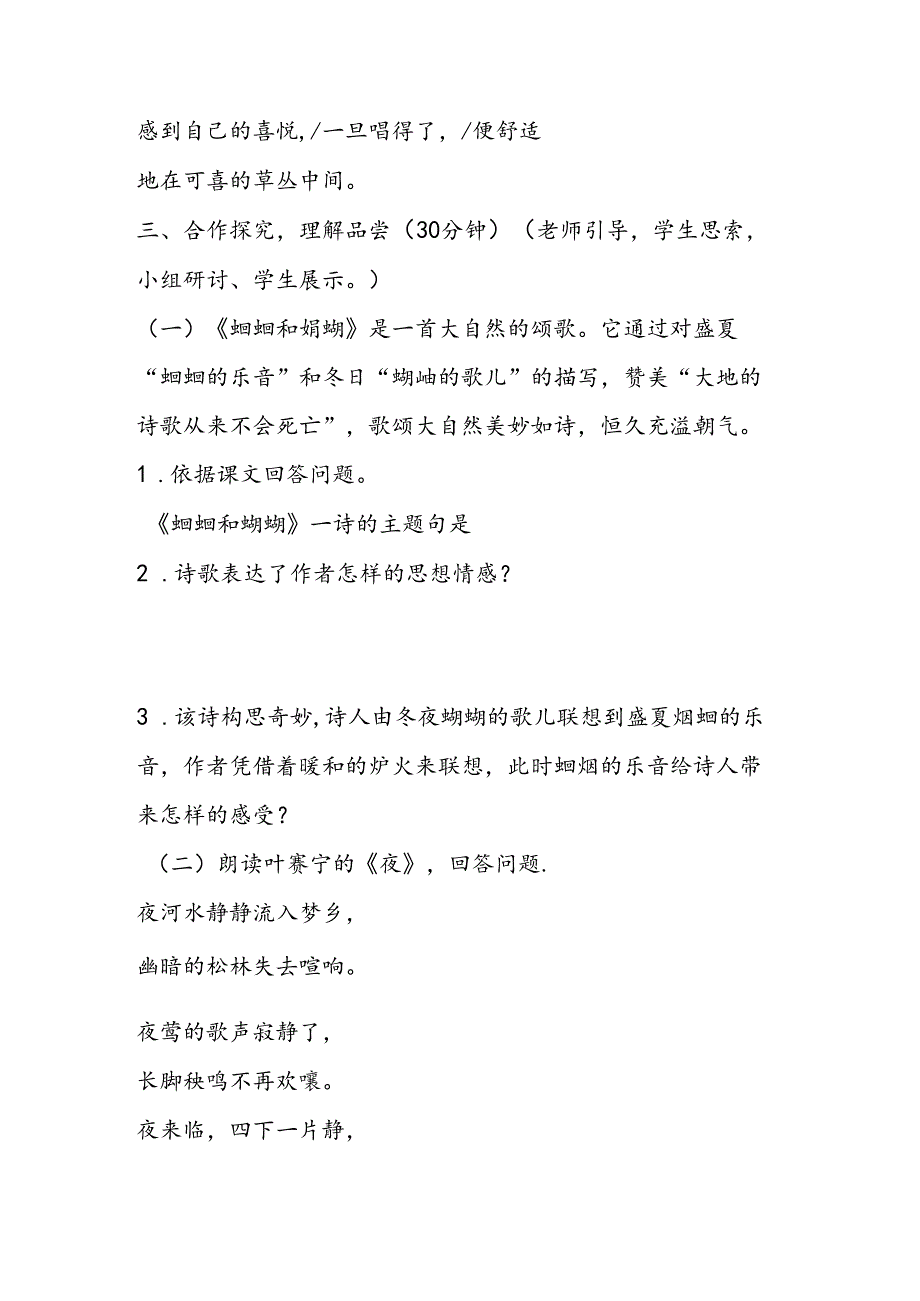 《外国诗两首》教学案.docx_第3页