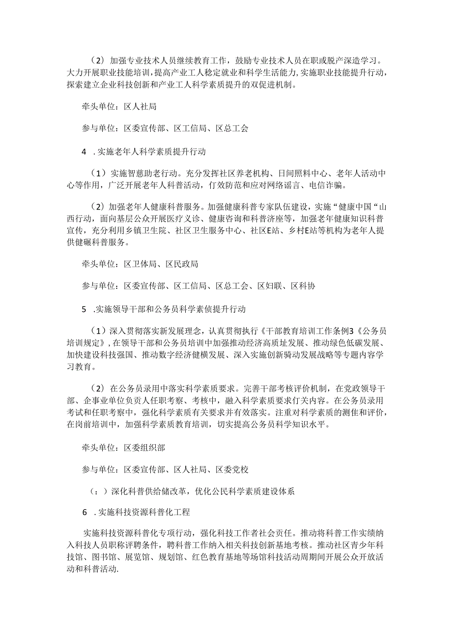 尧都区全民科学素质行动规划纲要实施方案（2021—2025年）.docx_第3页