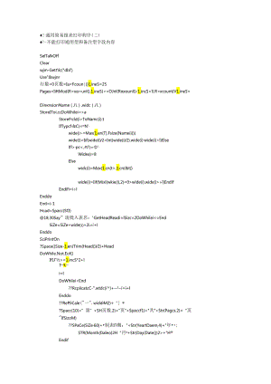 通用简易报表打印程序（二）.docx