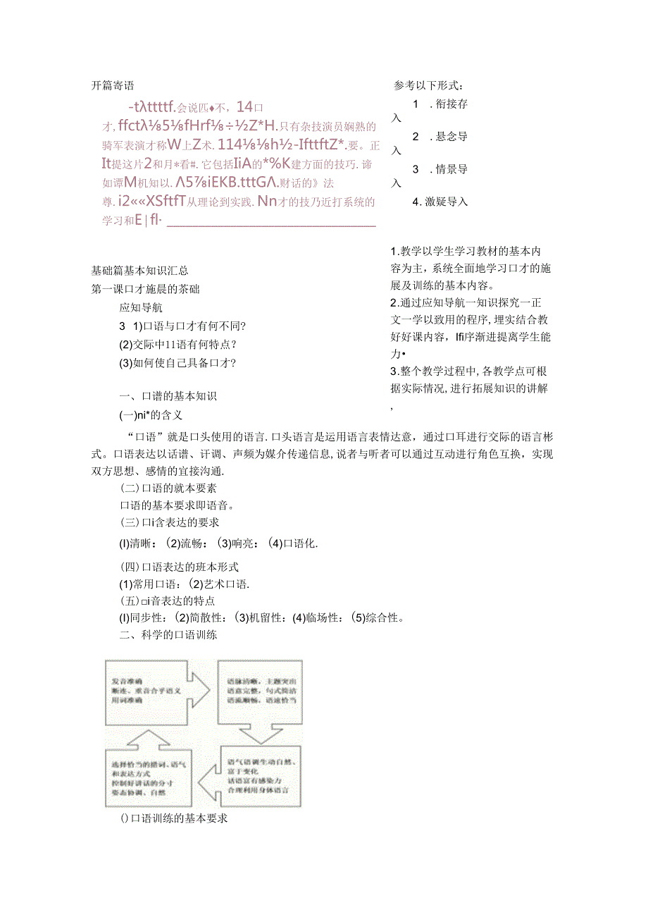 演讲与口才教学教案.docx_第3页