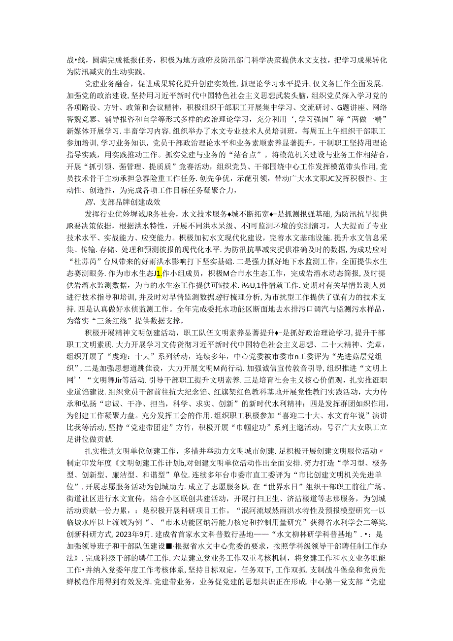 以支部品牌建设为抓手 提升党支部组织力的实践与思考.docx_第3页