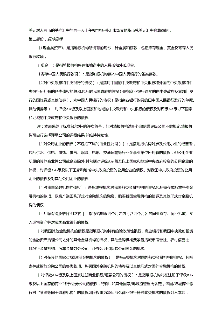 表内资产风险权重表.docx_第3页