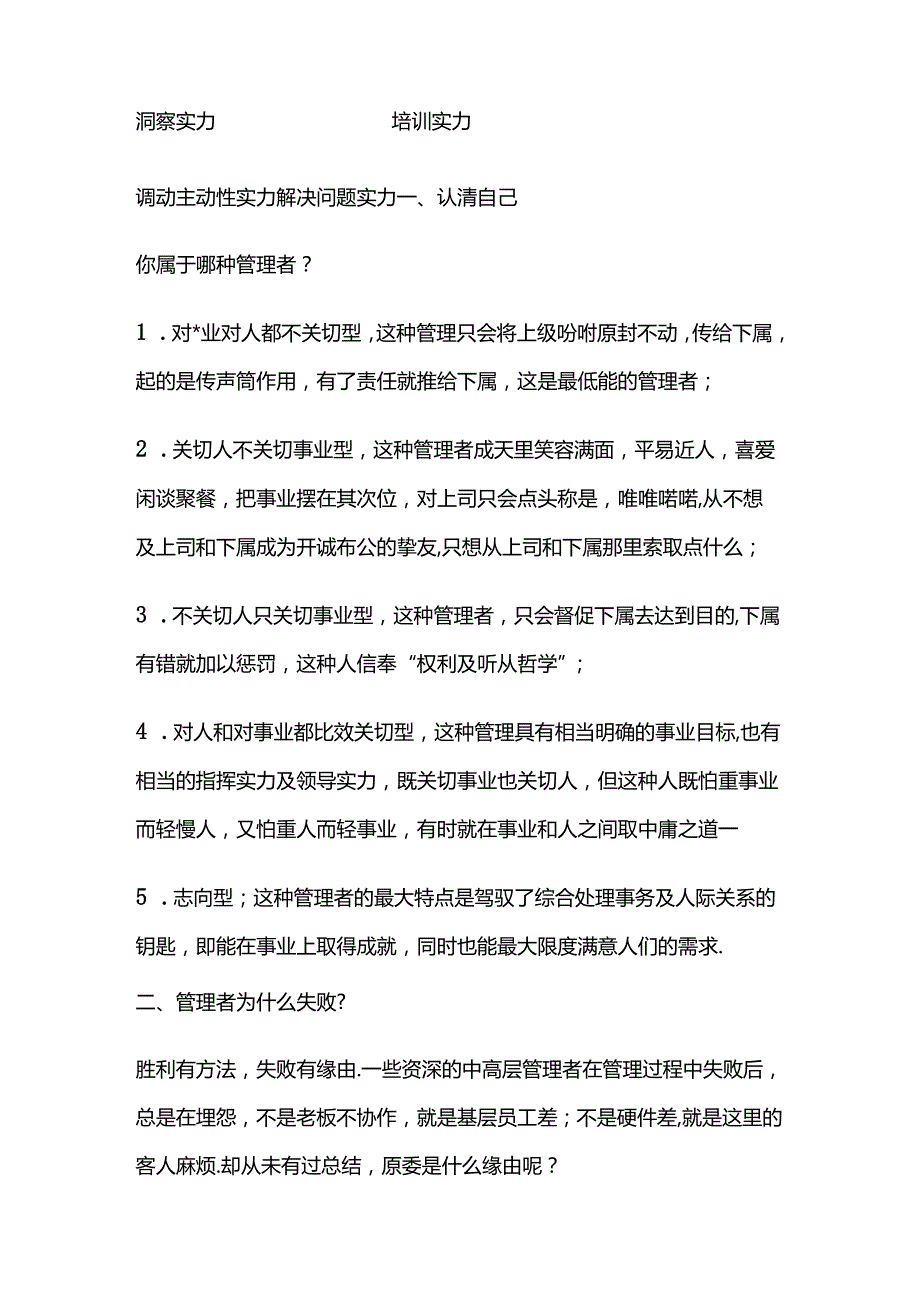 ktv管理者的基本知识-(DEMO).docx_第2页