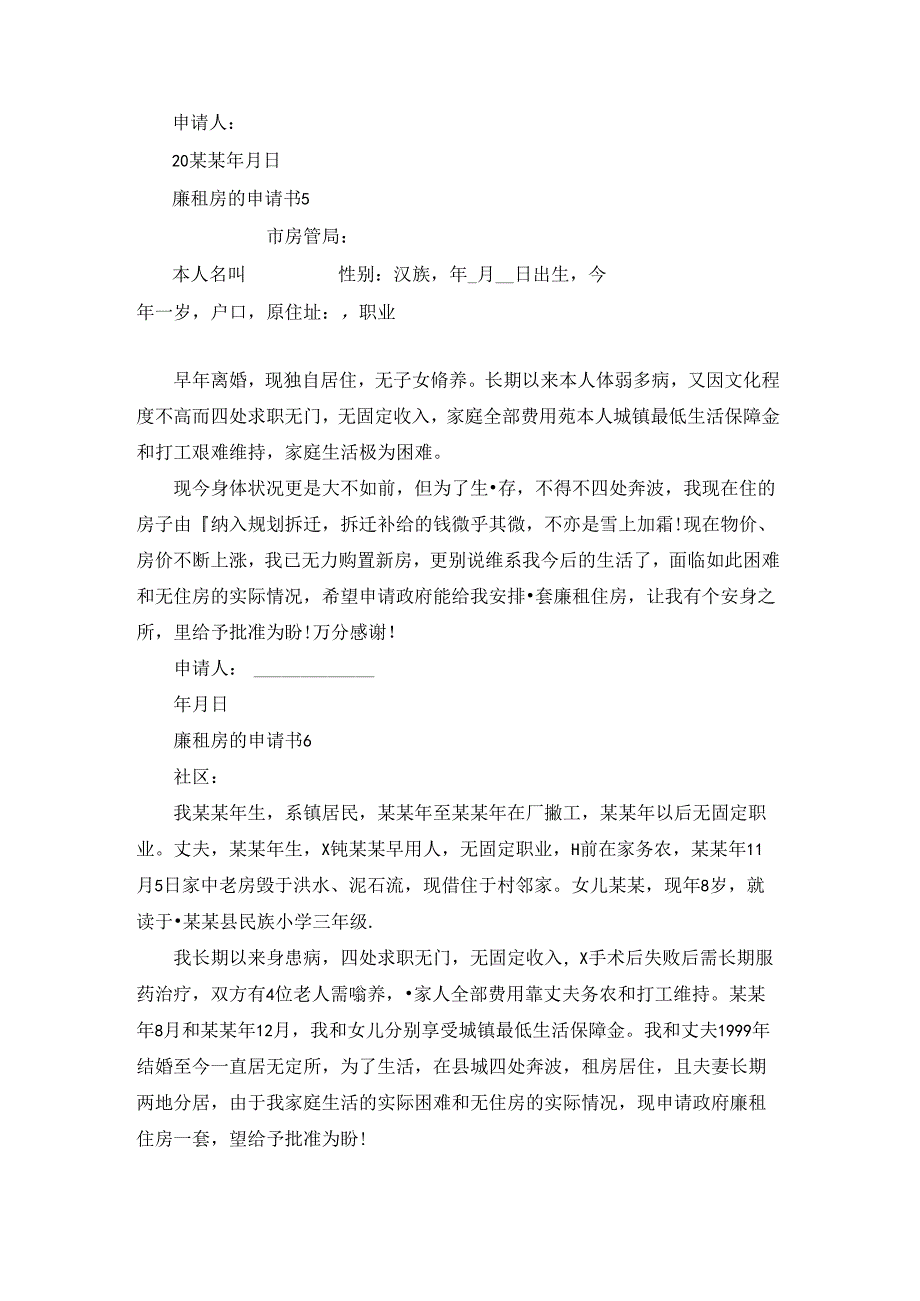 廉租房的申请书.docx_第3页