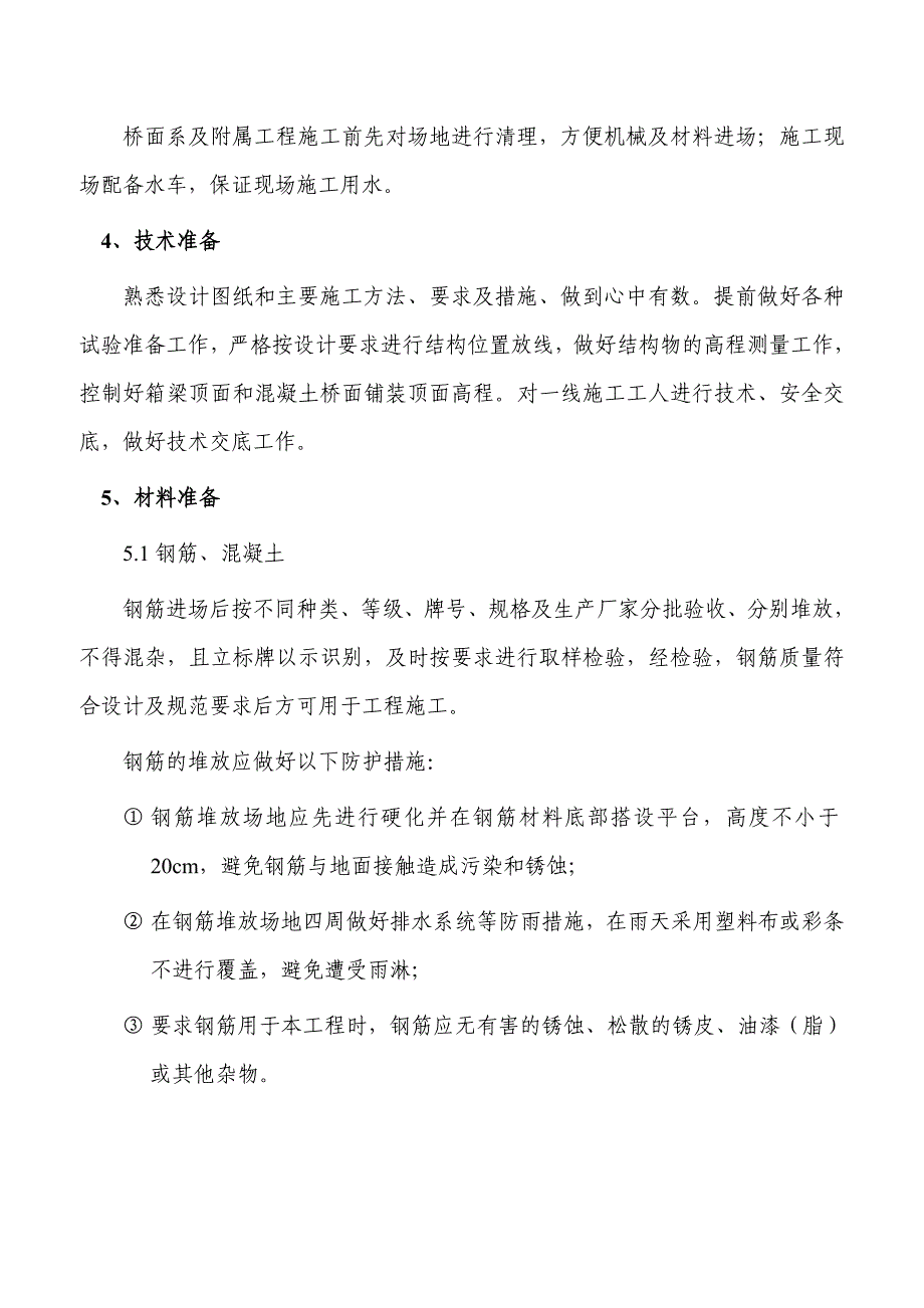 桥面系及桥面附属工程施工方案.doc_第2页