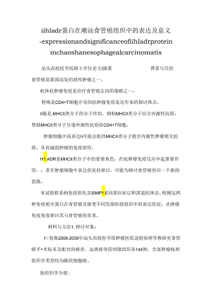 ii hladr蛋白在潮汕食管癌组织中的表达及意义-expression and significance of ii h ladr protein in chaoshan esophageal carcinoma tis.docx