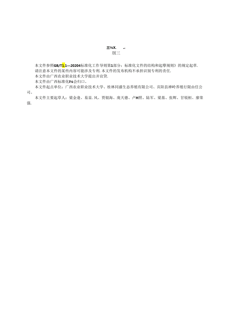 1.团体标准《良种肉牛优质牛肉分割及质量等级评定》征求意见稿.docx_第3页