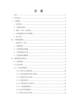 桥梁工程预应力施工质量专项治理活动实施方案.doc