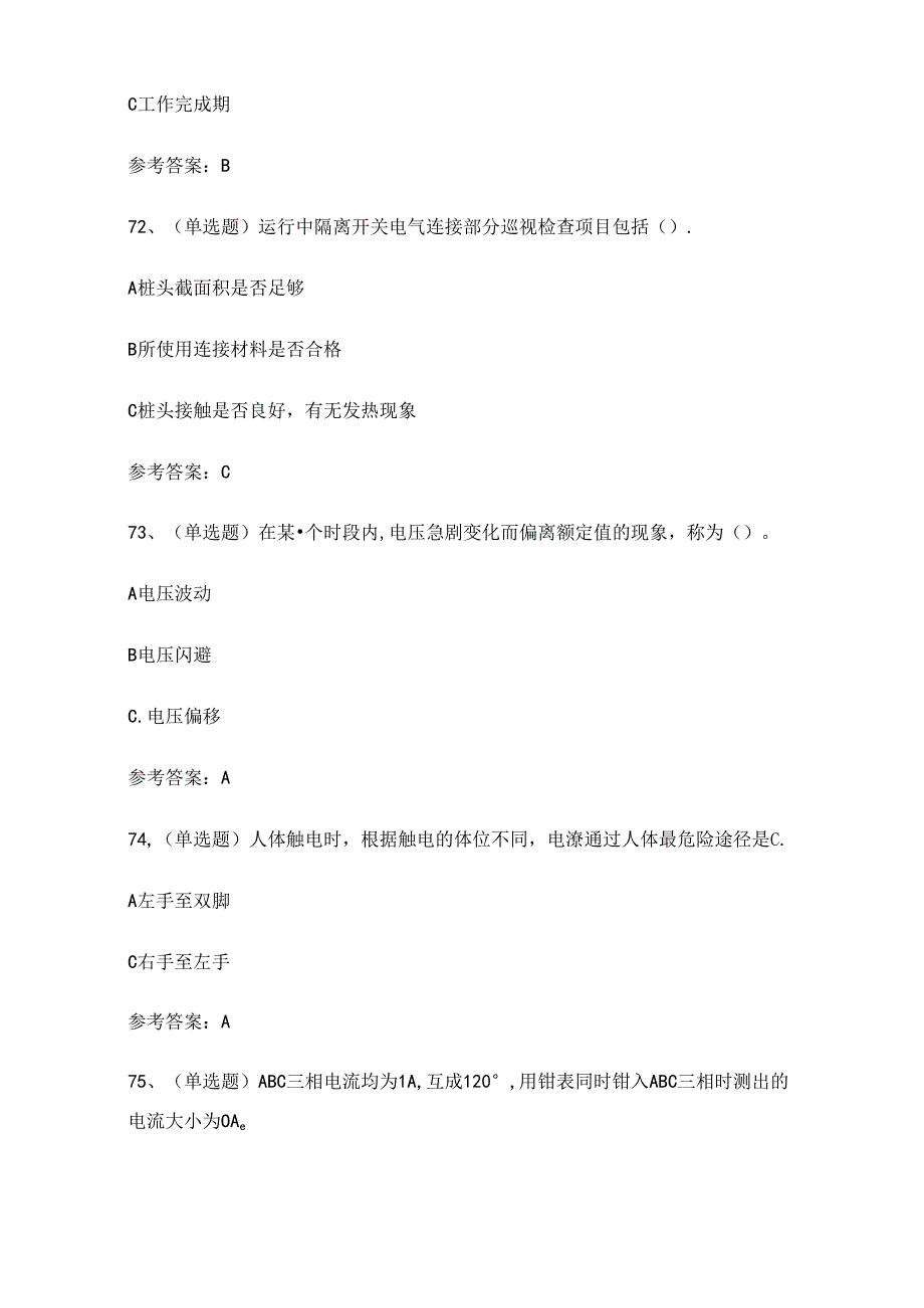 2024年高压电工操作证理论考试练习题1（100题）附答案.docx_第3页