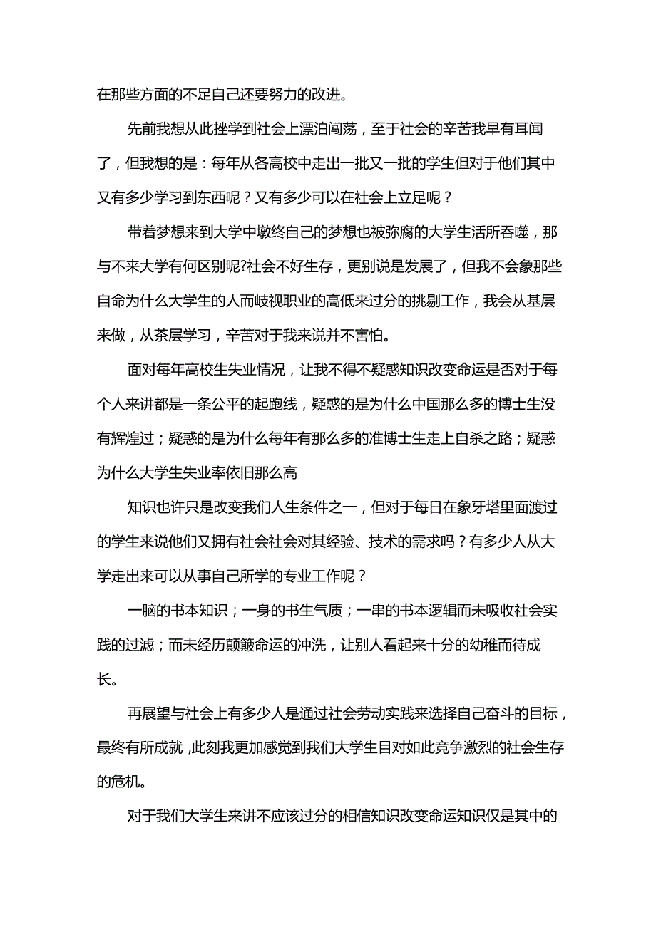 暑期总结报告5篇.docx_第3页