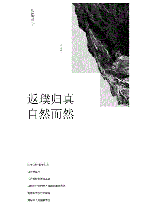 营销策划 -新锐国潮香薰品牌 黑爪品牌介绍.docx