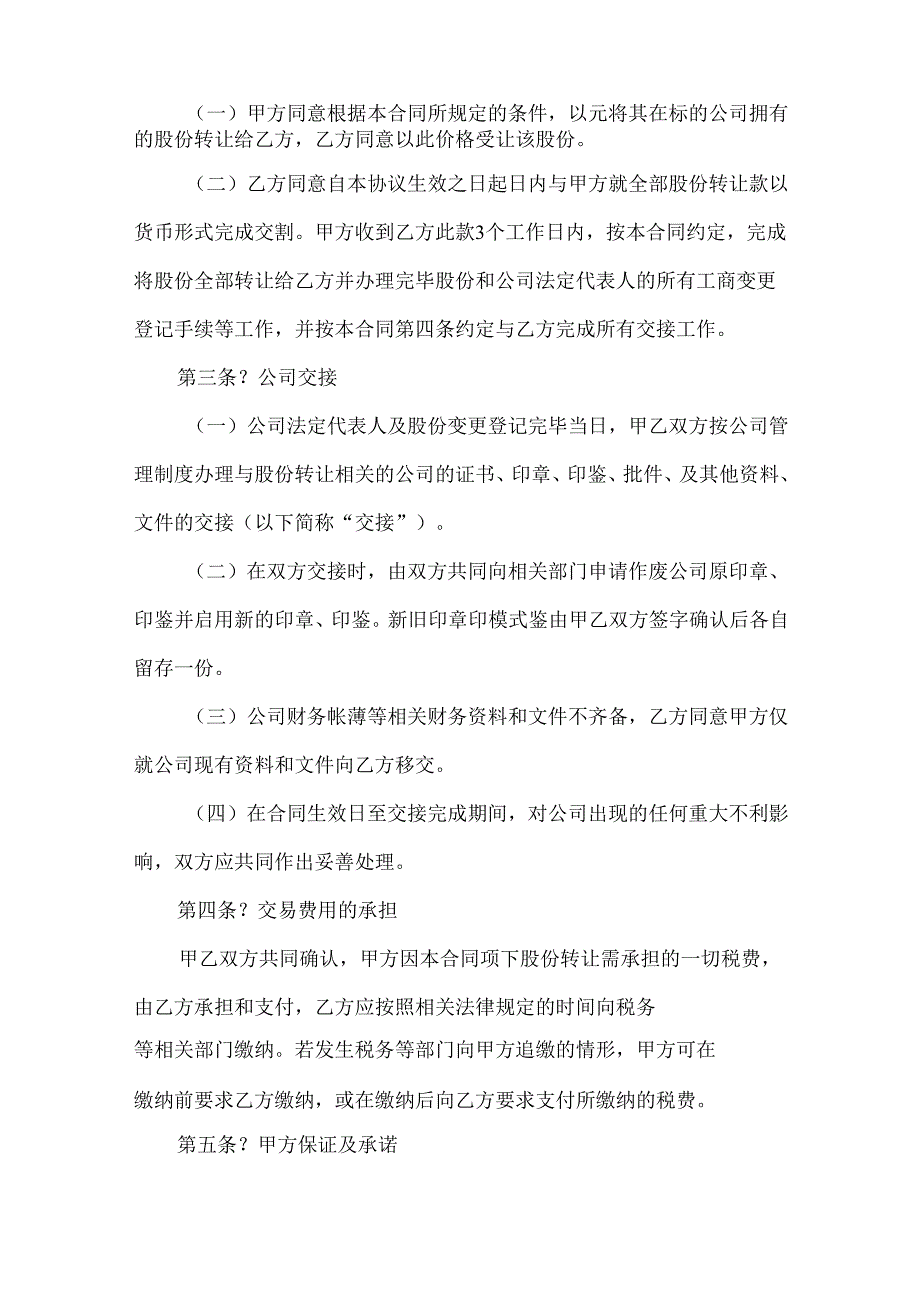 客车转让合同.docx_第2页