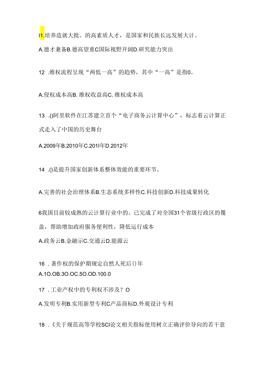 2024年度江苏省继续教育公需科目应知应会题库及答案.docx_第3页