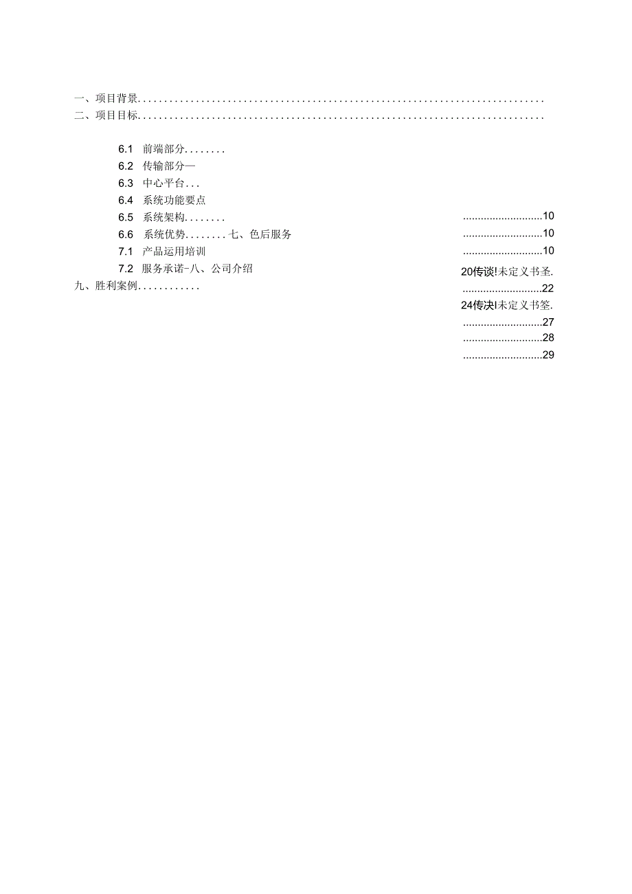 GCE_50家连锁店监控系统解决方案.docx_第3页