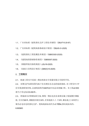 2024年最新钢板桩支护施工方案.docx