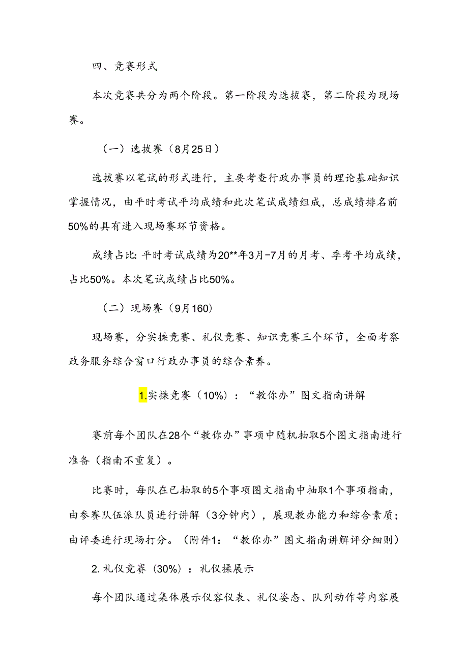 行政办事员技能竞赛实施方案.docx_第2页