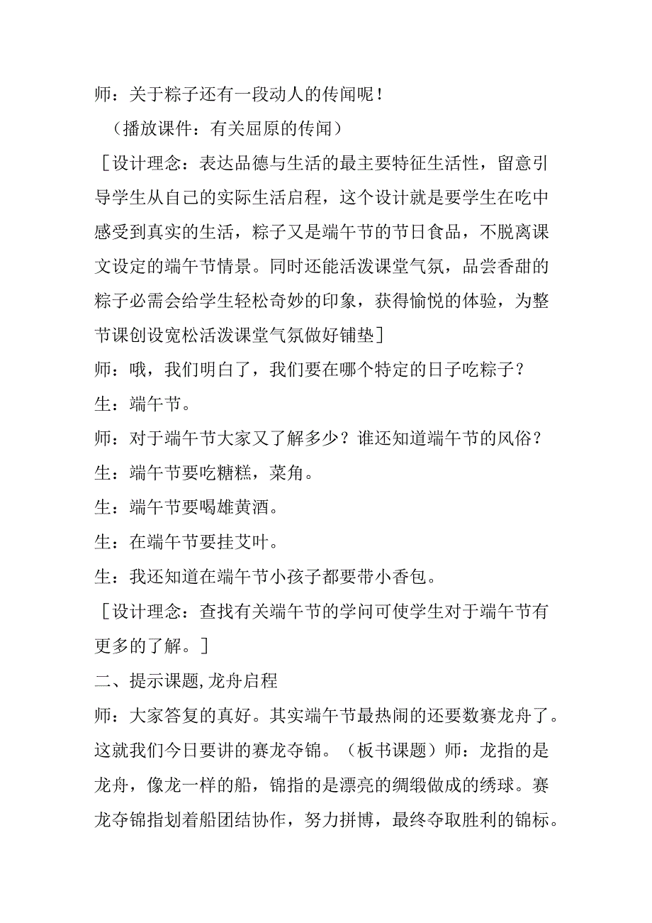 《赛龙夺锦》教学案例.docx_第2页