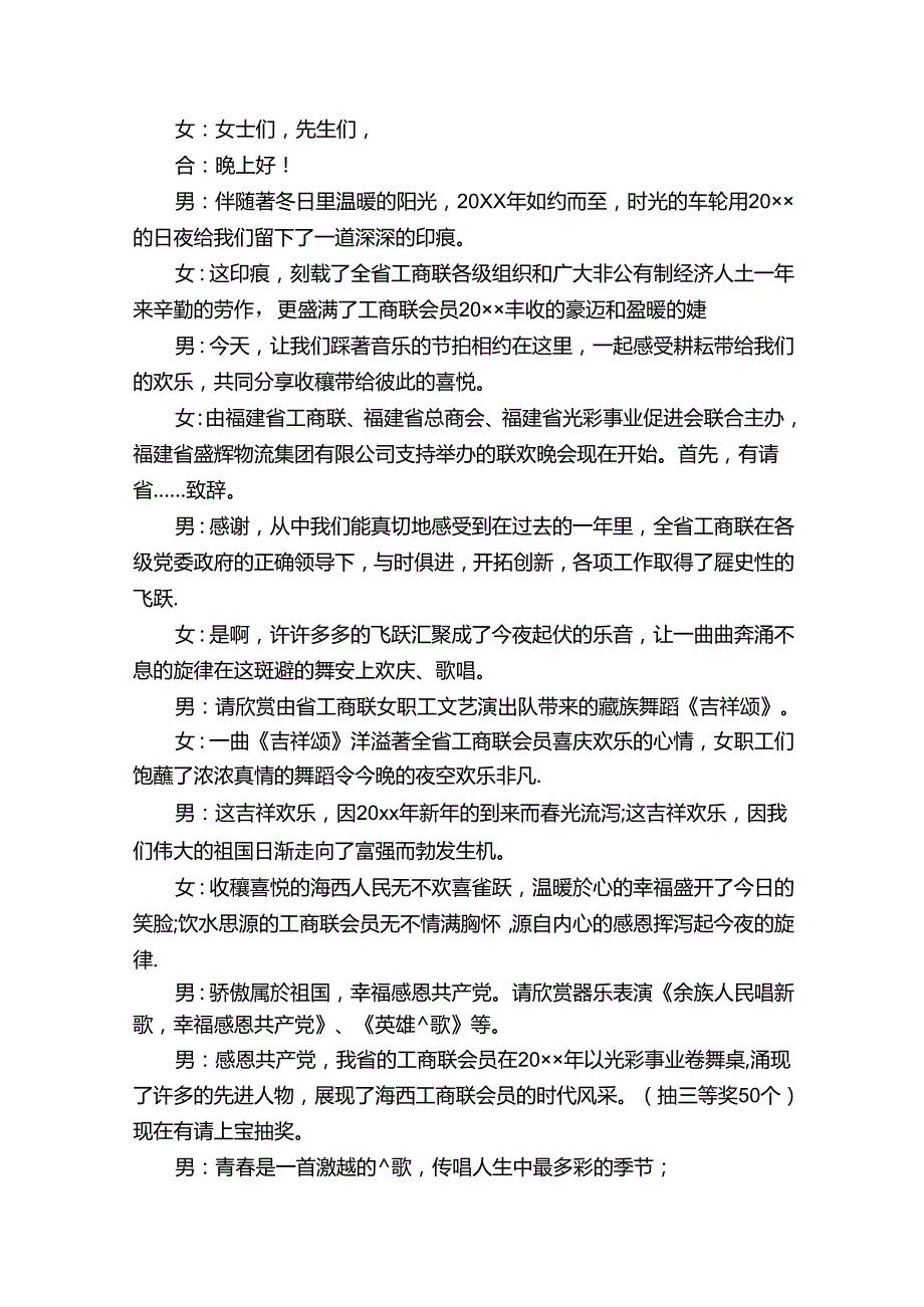 虎年晚会主持词2022（通用12篇）.docx_第3页