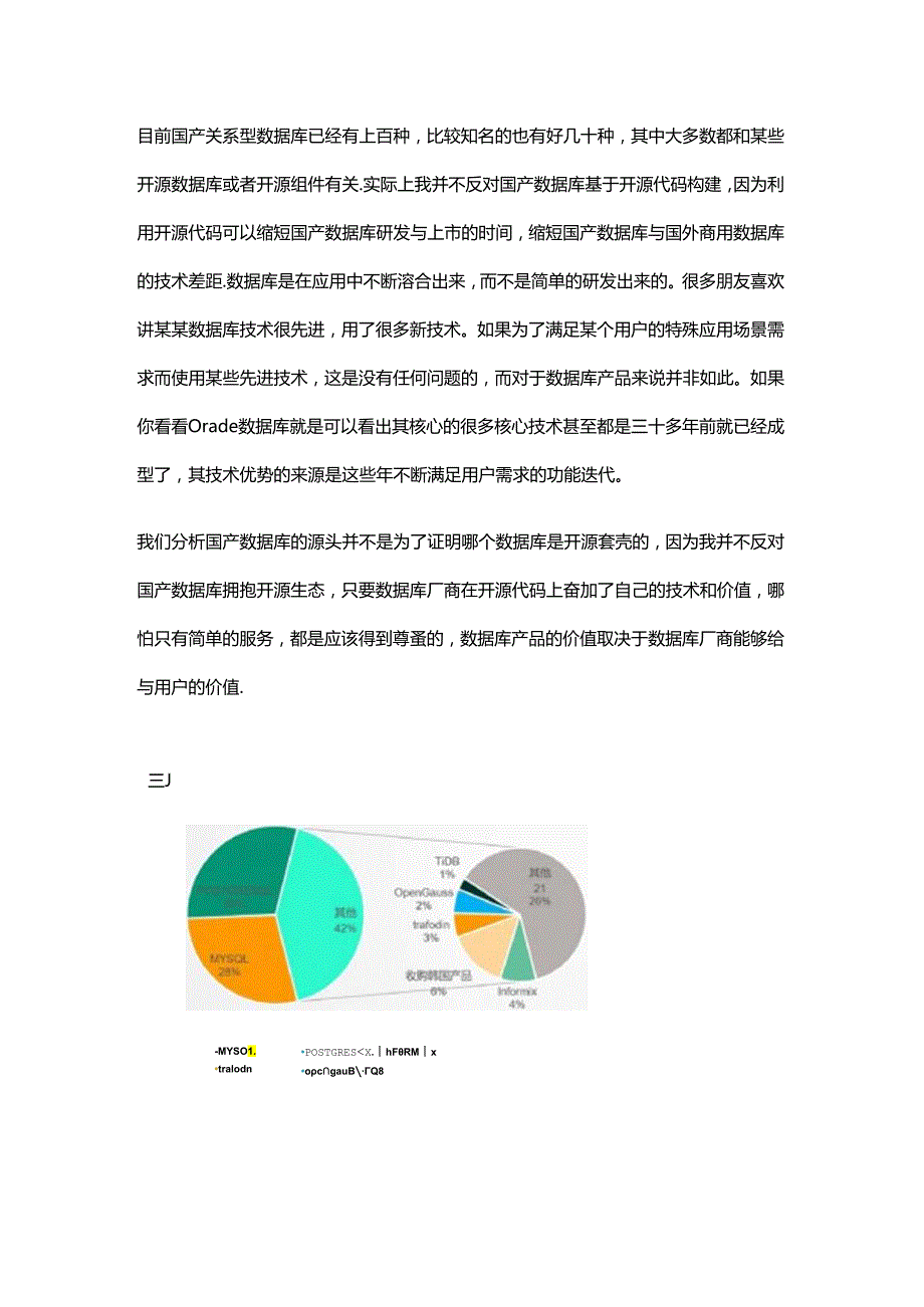 国产数据库的全面生态及谱系.docx_第1页