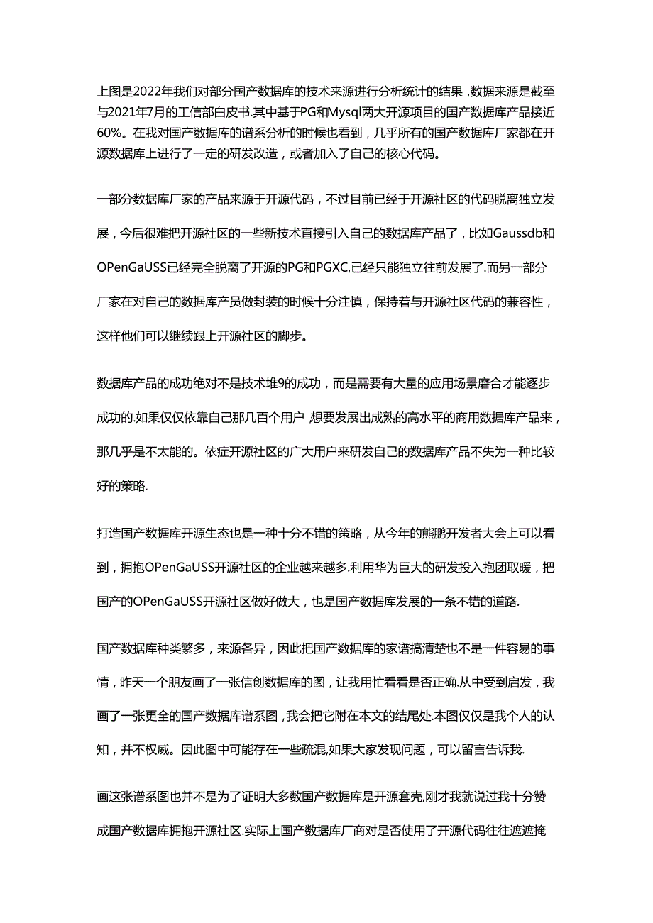 国产数据库的全面生态及谱系.docx_第2页