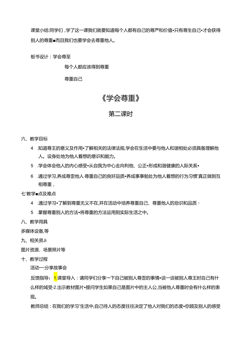 部编版《道德与法治》六年级下册优秀教案【全册】（42页）.docx_第3页