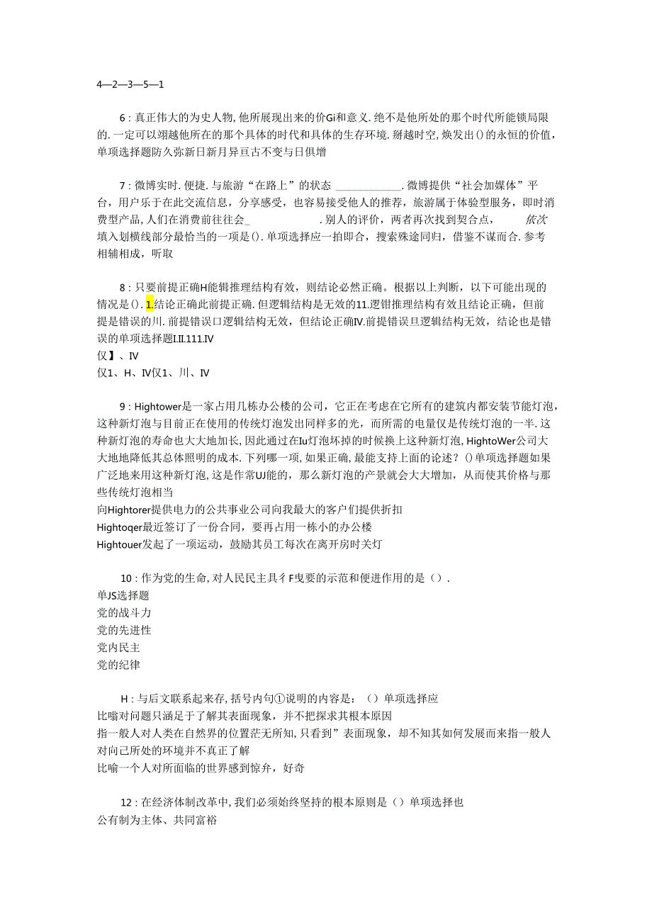 事业单位招聘考试复习资料-丘北事业单位招聘2017年考试真题及答案解析【完整版】_1.docx_第2页