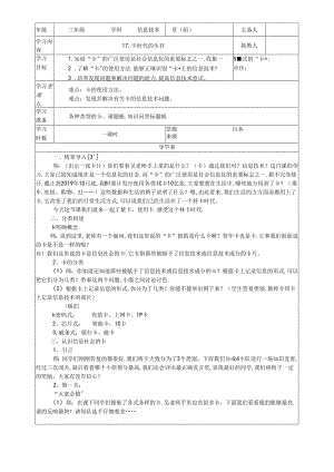 三年级下信息技术导学案卡时代的生存_鄂教版.docx