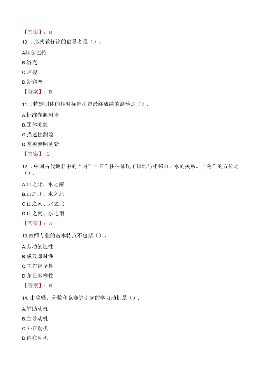 重庆市永川区区外选调教师笔试真题2022.docx_第3页