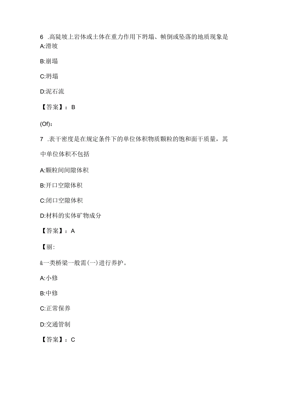 2021年10月高速公路养护技能竞赛模拟卷与答案解析17.docx_第3页