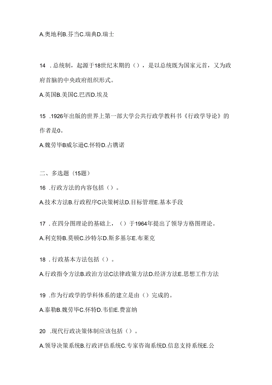 2024年度（最新）国家开放大学电大《公共行政学》考试复习题库.docx_第3页