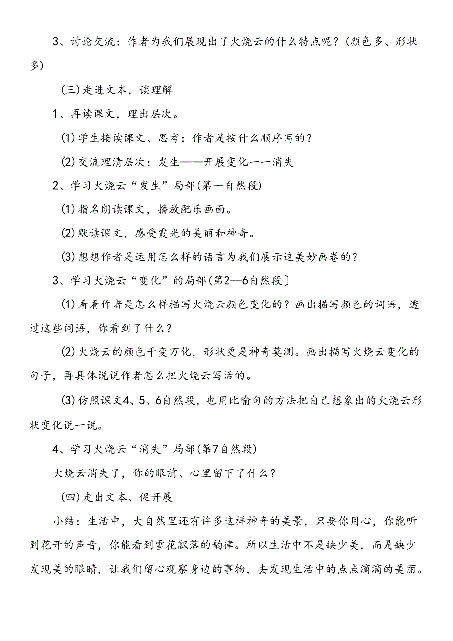 人教新课标四年级上册：《火烧云》教学设计.docx_第2页