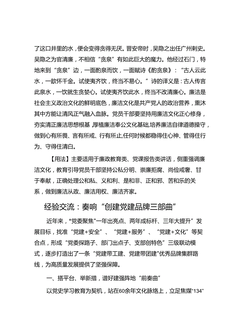 【写材料用典】智者不为非其事廉者不求非其有.docx_第2页