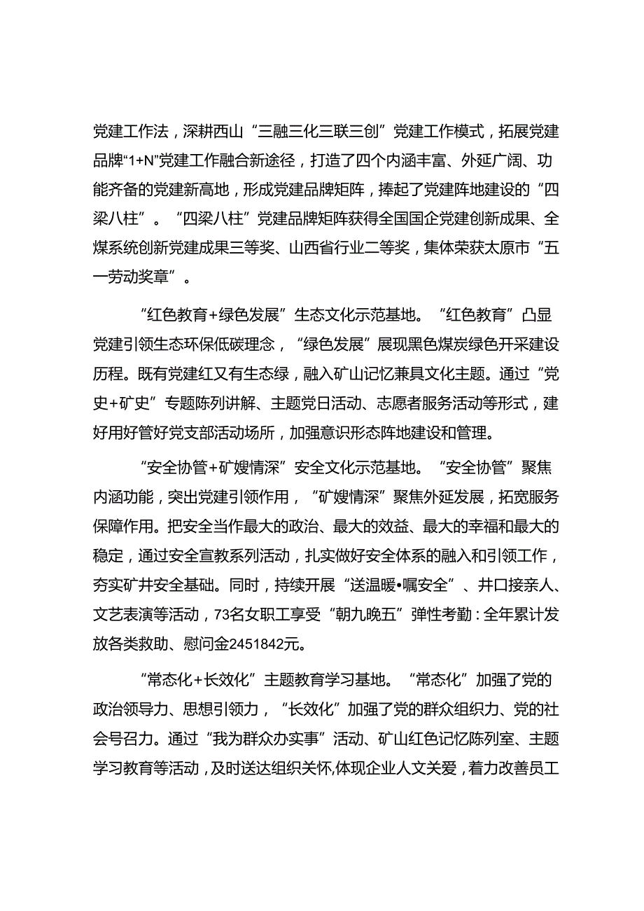 【写材料用典】智者不为非其事廉者不求非其有.docx_第3页