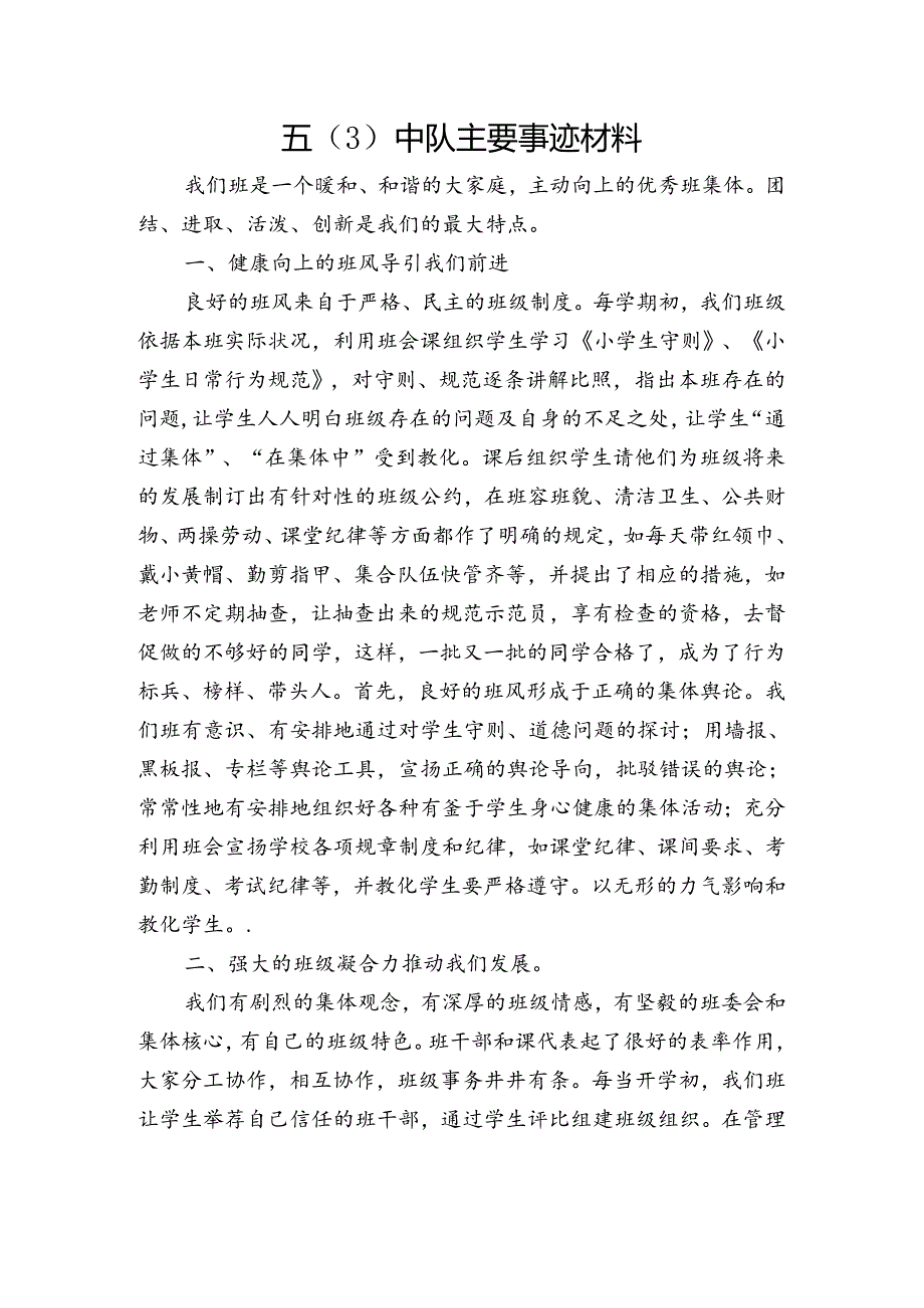 “全区优秀少先队集体”推荐表.docx_第3页