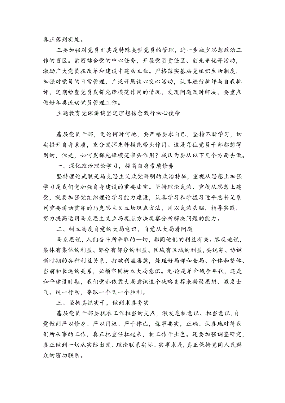 主题教育党课讲稿——坚定理想信念践行初心使命.docx_第2页