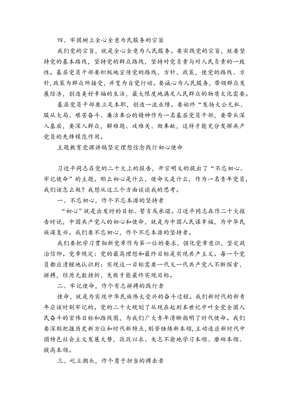 主题教育党课讲稿——坚定理想信念践行初心使命.docx_第3页