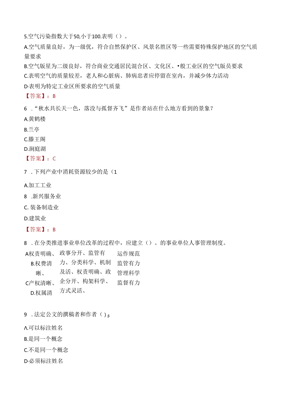 金华市人民医院招聘笔试真题2022.docx_第3页