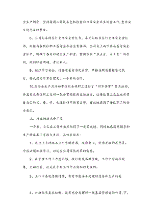 国企年度述职报告6篇.docx