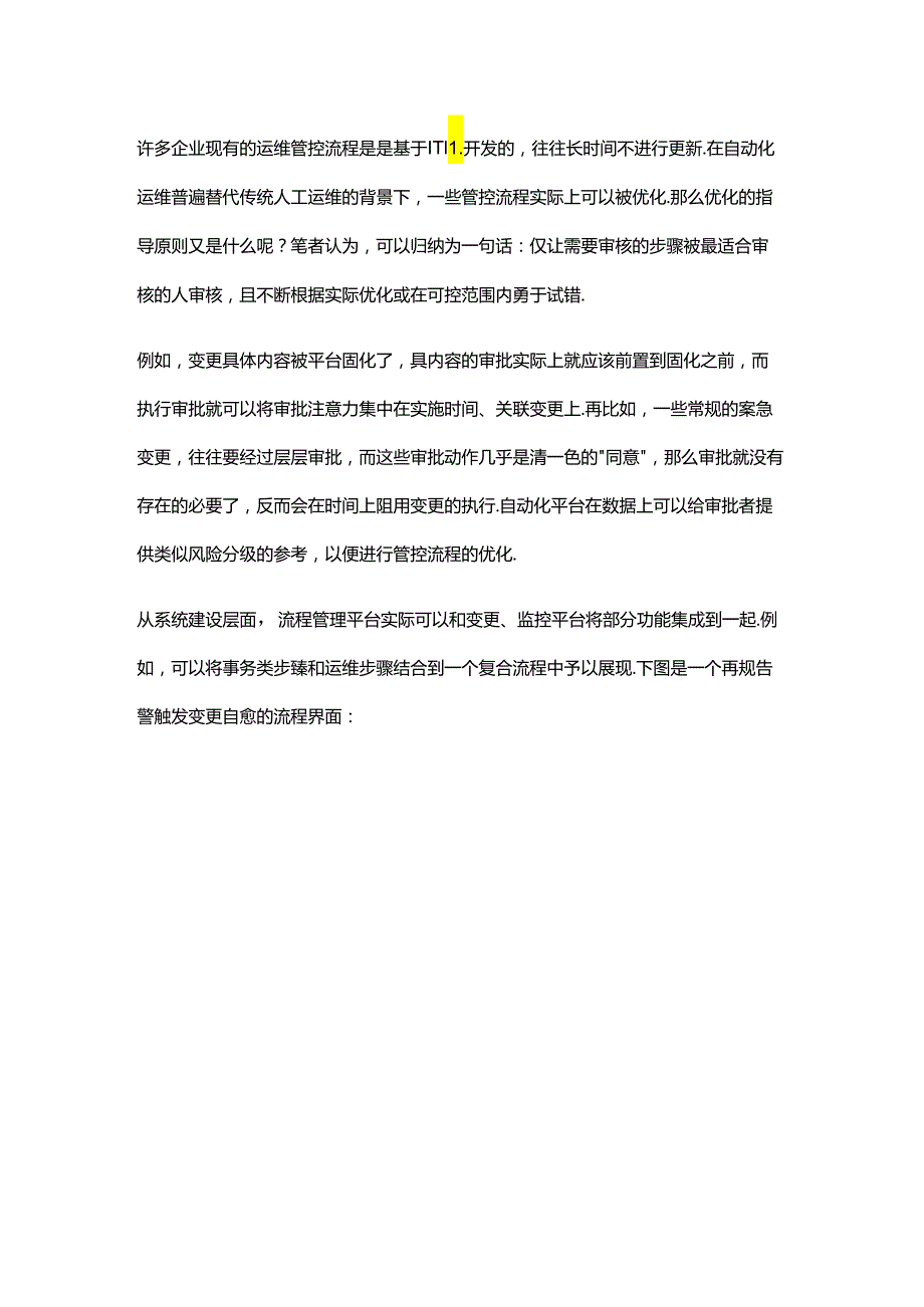 企业自动化运维体系建设需关注的四个核心问题.docx_第2页