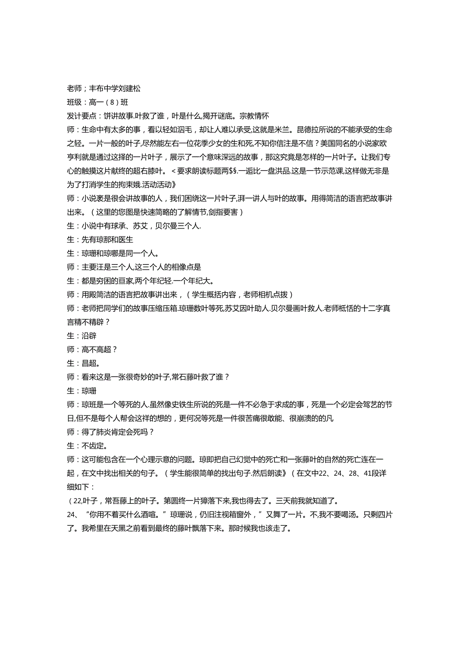 《最后的常春藤叶》教学实录.docx_第1页