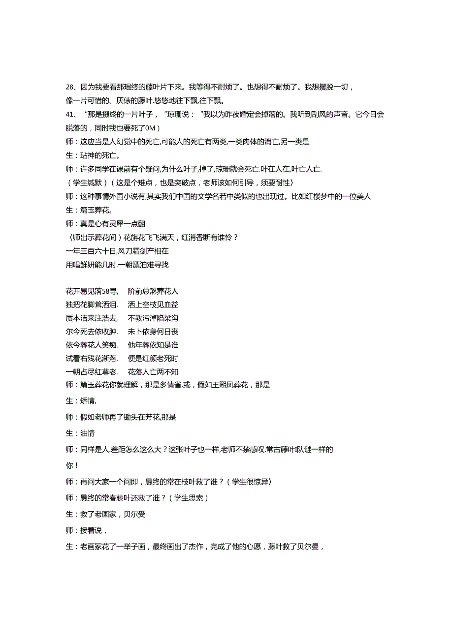 《最后的常春藤叶》教学实录.docx_第2页