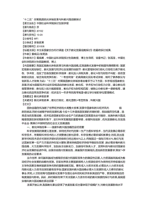 “十二五”时期我国教育体制改革与科教兴国战略研究.docx