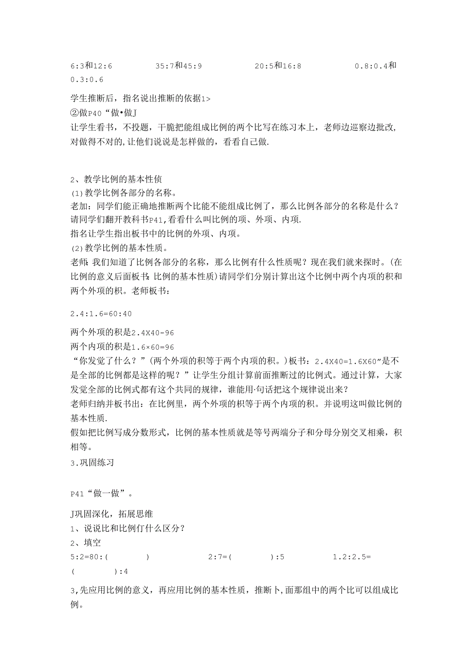 《比例的意义和基本性质》教学设计.docx_第3页