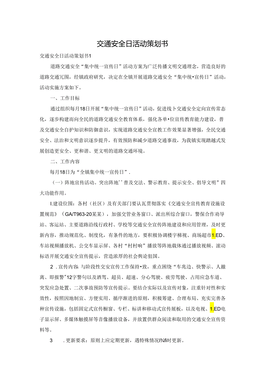 交通安全日活动策划书.docx_第1页