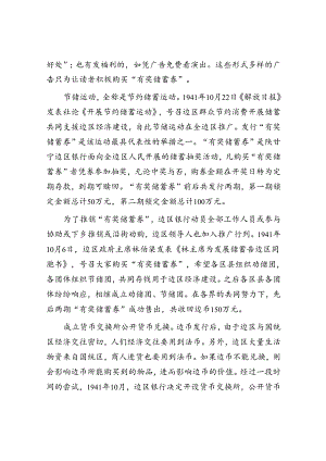 从《解放日报》广告看边区金融治理的经验.docx