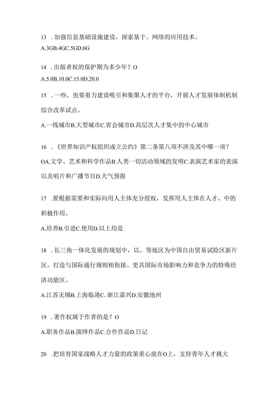 2024年度广东继续教育公需科目应知应会考试题及答案.docx_第3页