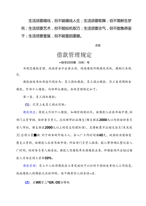 Cprsas企业管理制度之借款管理规定(实用).docx