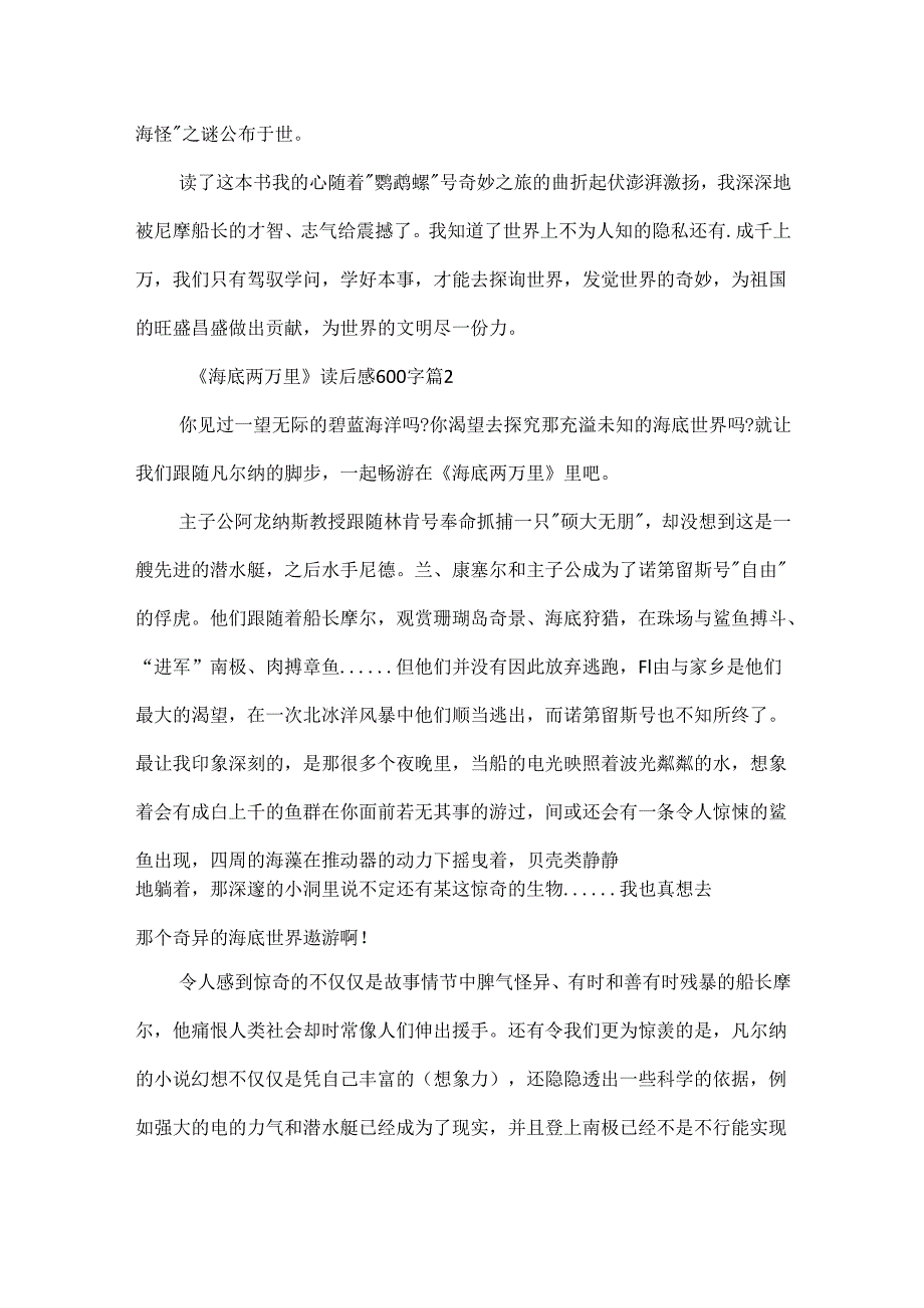 《海底两万里》读后感范文600字.docx_第2页